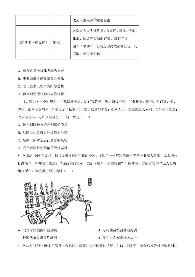 2024～2025学年甘肃省高三(上)11月联考(月考)历史试卷(含答案)第2页