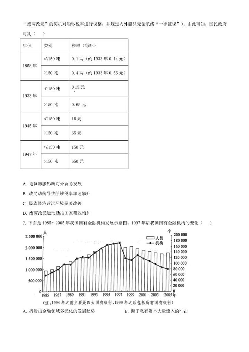 2024～2025学年甘肃省高三(上)11月联考(月考)历史试卷(含答案)第3页