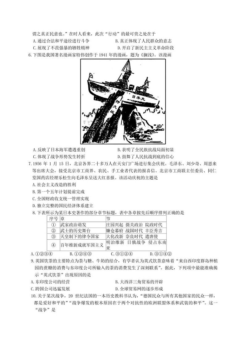 2024年浙江省嘉兴市高三教学测试(一模)历史试卷卷(含答案)第2页