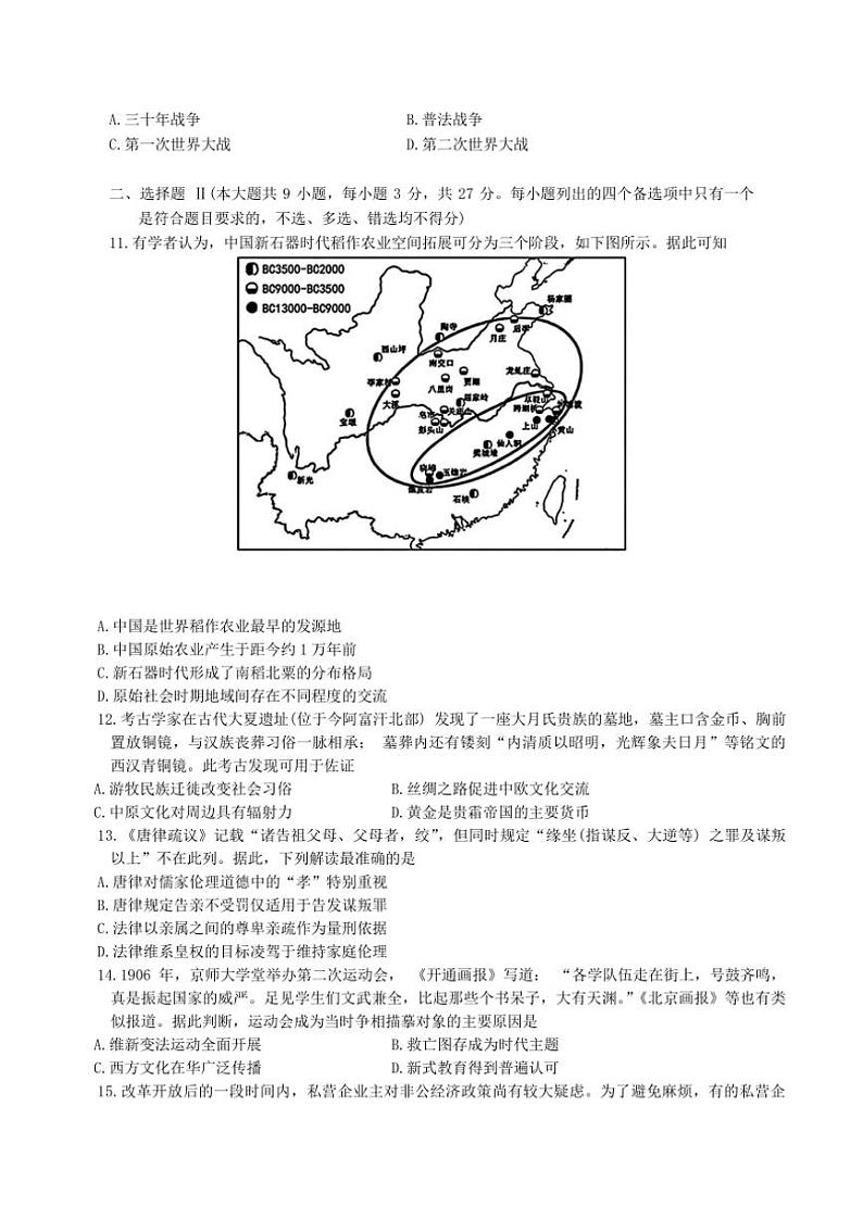 2024年浙江省嘉兴市高三教学测试(一模)历史试卷卷(含答案)第3页