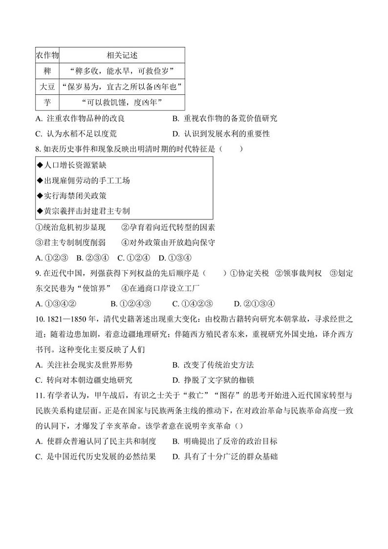 2024～2025学年吉林省辉南县第六中学高一(上)第四次考试历史试卷(含答案)第2页