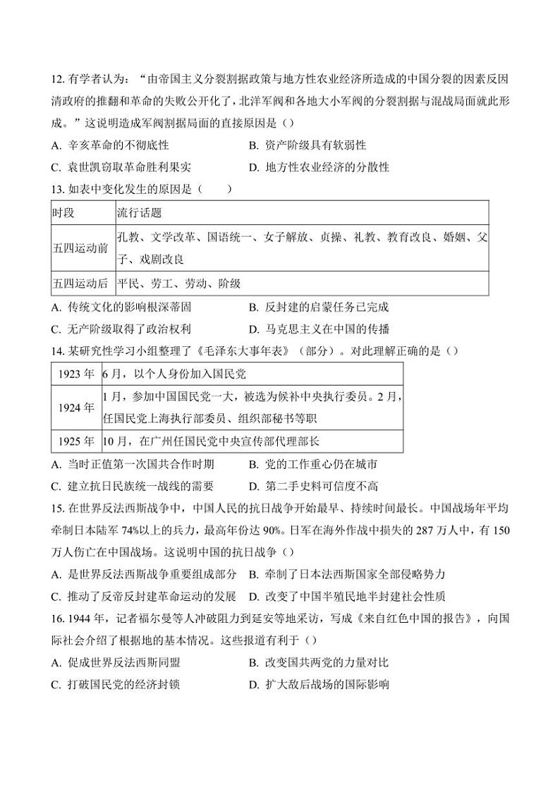 2024～2025学年吉林省辉南县第六中学高一(上)第四次考试历史试卷(含答案)第3页
