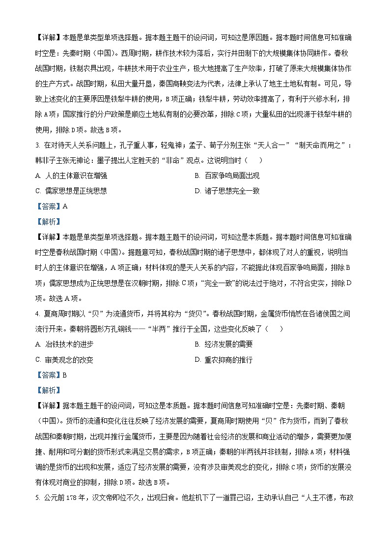 广西壮族自治区玉林市2024-2025学年高一上学期期中历史试题  Word版含解析第2页
