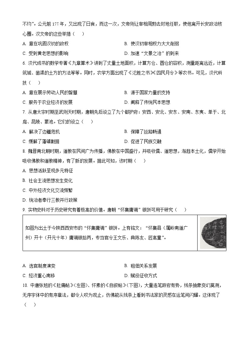 广西壮族自治区玉林市2024-2025学年高一上学期期中历史试题  Word版无答案第2页