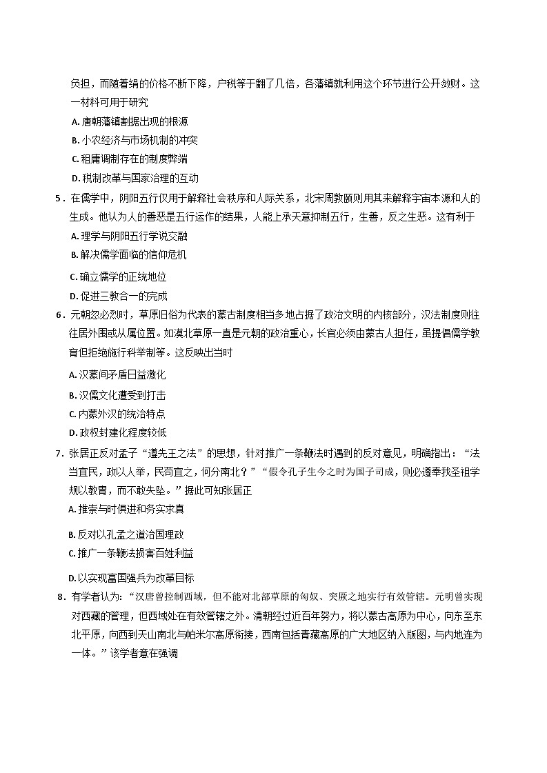 贵州省2024-2025学年高三上学期11月期中考试历史试卷（Word版附解析）第2页