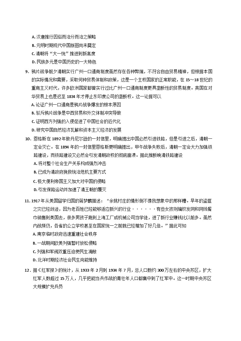 贵州省2024-2025学年高三上学期11月期中考试历史试卷（Word版附解析）第3页
