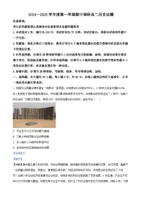 江苏省徐州市2024-2025学年高二上学期期中考试历史试卷(Word版附解析)