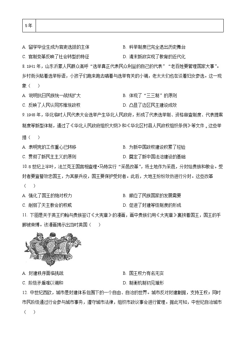 山东省昌邑市2024--2025学年高二上学期期中考试历史试题  Word版无答案第3页