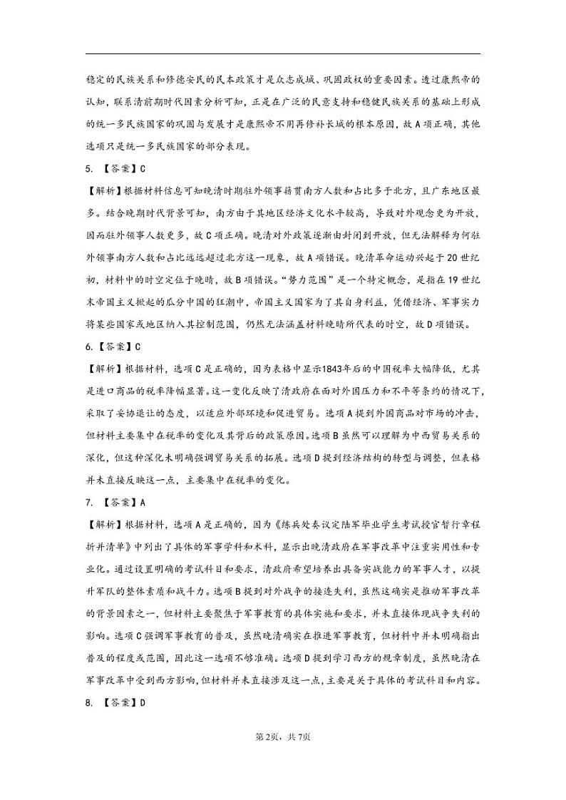 历史试卷答案第2页
