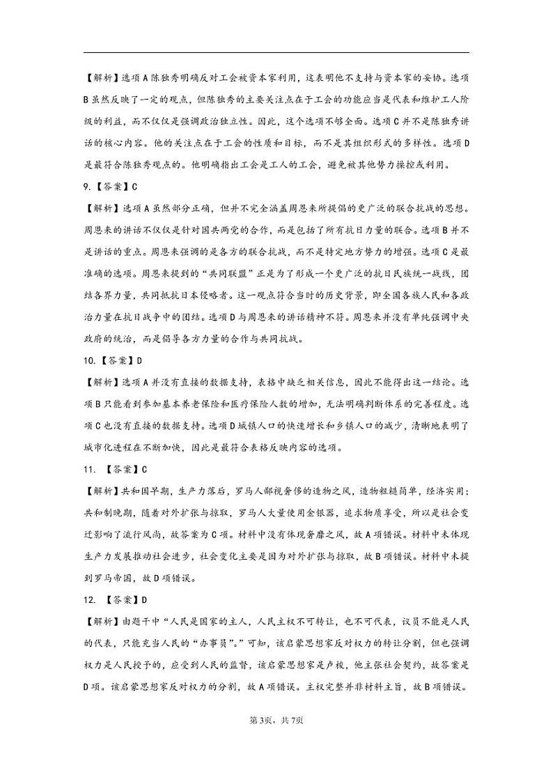 历史试卷答案第3页