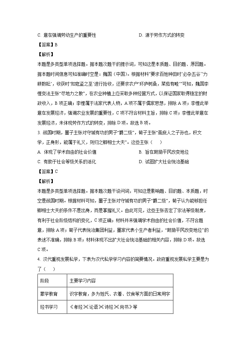 2024届山东省滨州市高三(上)期末历史试卷(解析版)第2页