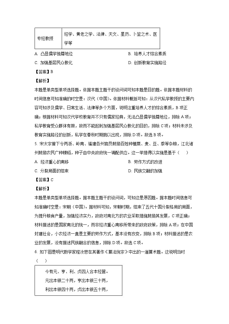 2024届山东省滨州市高三(上)期末历史试卷(解析版)第3页