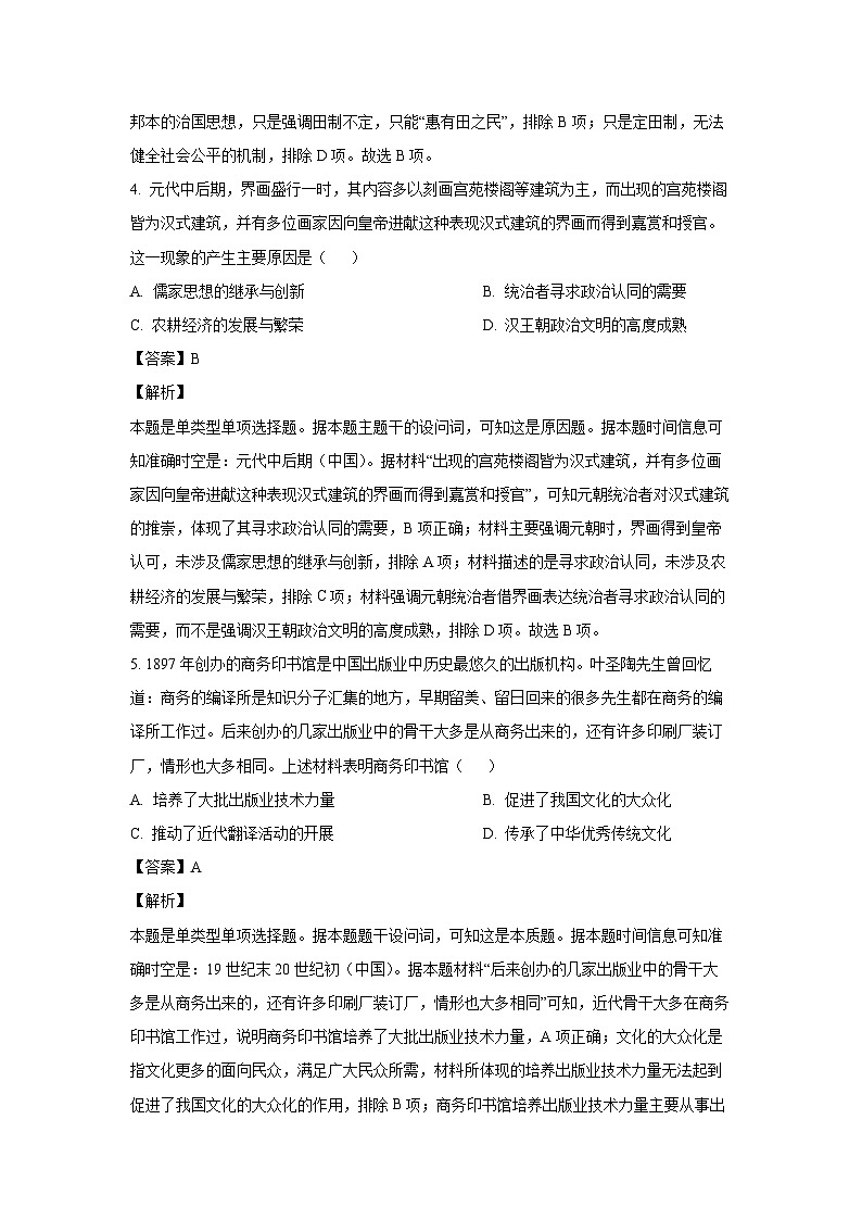 2023~2024学年山东省枣庄市高三(上)期末质量检测历史试卷(解析版)第3页