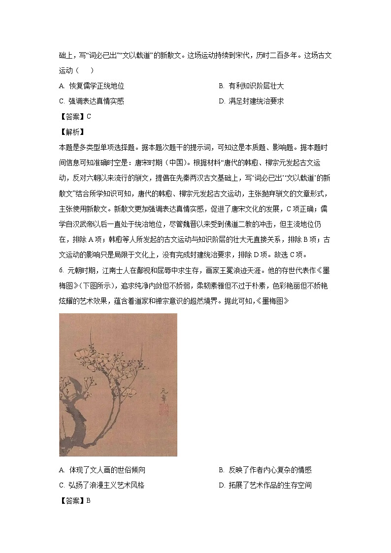 2023~2024学年内蒙古自治区呼和浩特市高三(上)期末教学质量检测历史试卷(解析版)第3页