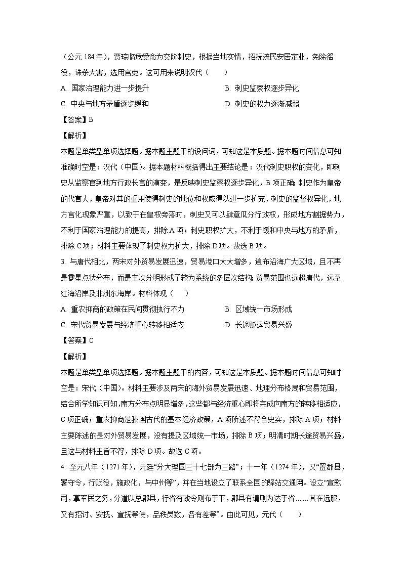 2023~2024学年辽宁省朝阳市建平县普通高中高三(上)期末考试历史试卷(解析版)第2页