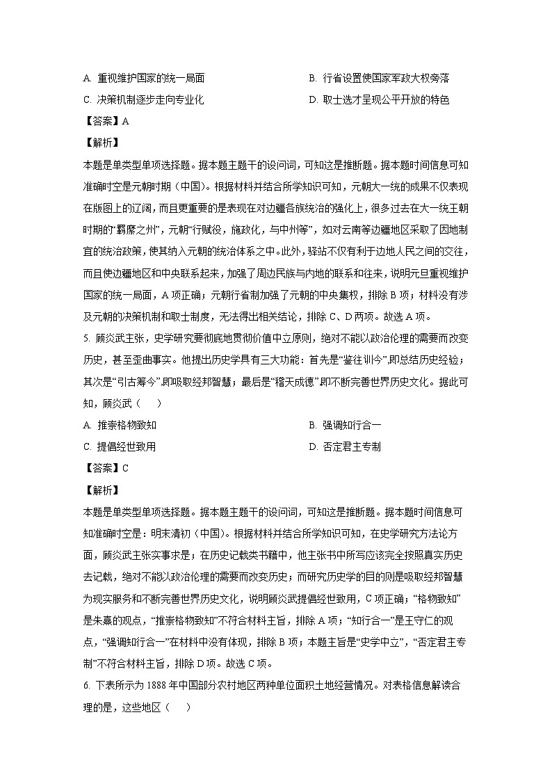2023~2024学年辽宁省朝阳市建平县普通高中高三(上)期末考试历史试卷(解析版)第3页
