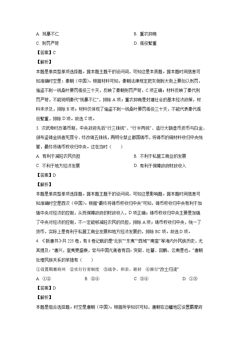 2023~2024学年辽宁省葫芦岛市高三(上)期末考试历史试卷(解析版)第2页
