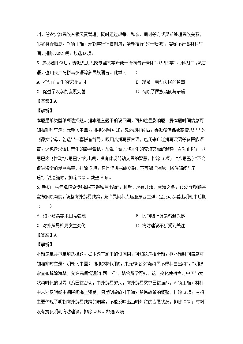 2023~2024学年辽宁省葫芦岛市高三(上)期末考试历史试卷(解析版)第3页