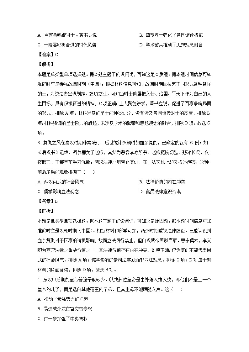 2023~2024学年青海省西宁市高三(上)期末联考历史试卷(解析版)第2页