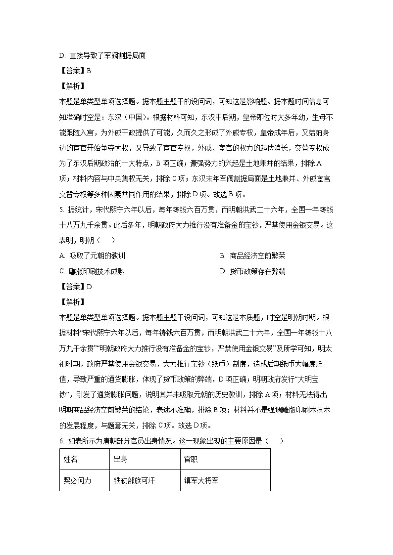 2023~2024学年青海省西宁市高三(上)期末联考历史试卷(解析版)第3页