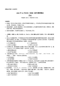 2024-2025学年度东北三省高三上学期12月份联考调研测试历史试卷（解析版）