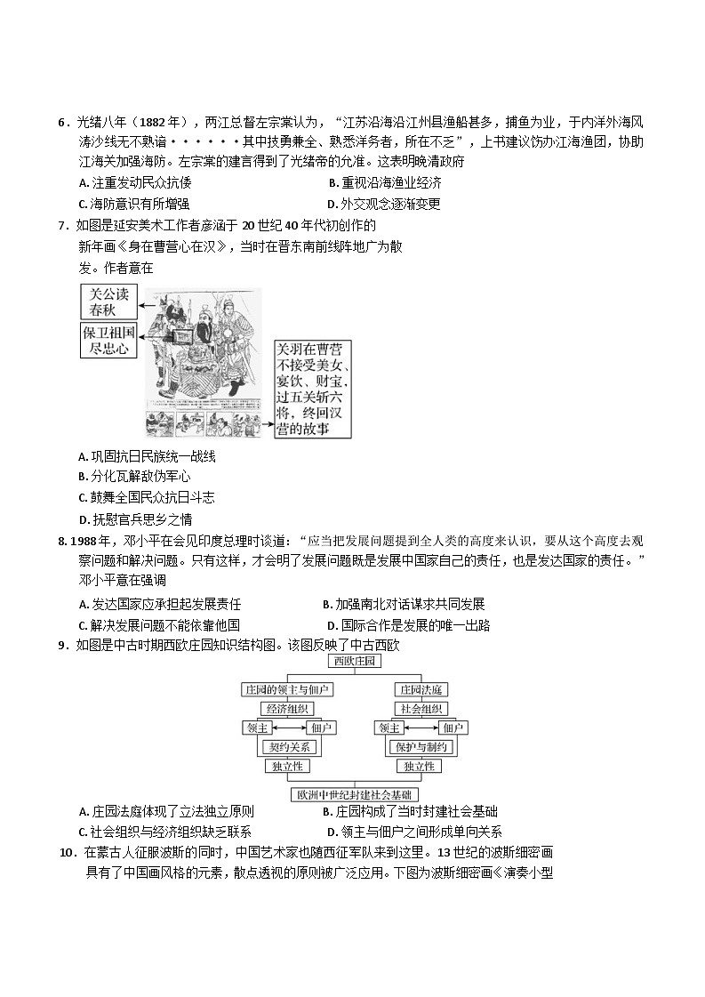 东北三省2024-2025学年高三上学期12月份联考调研测试历史试卷（解析版）第2页
