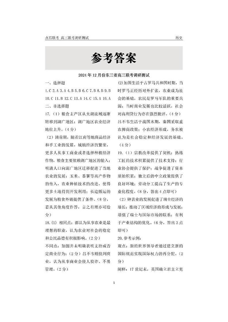 东三省参考答案第1页