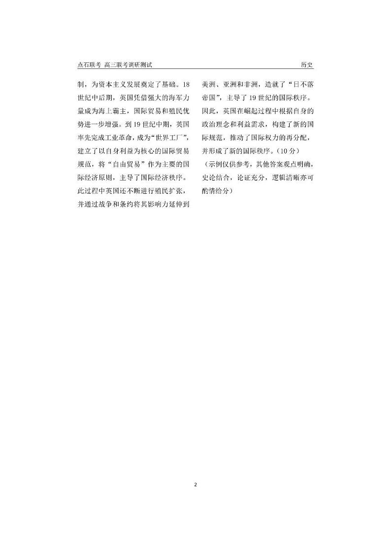 东三省参考答案第2页