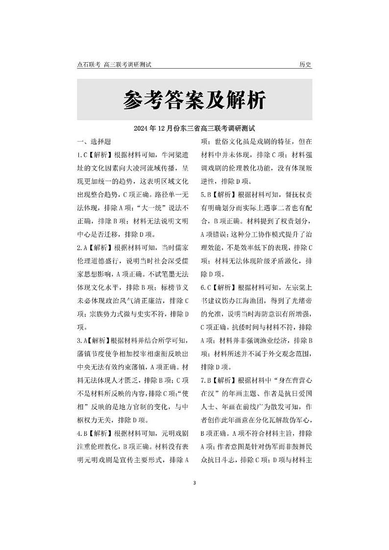 东三省参考答案第3页