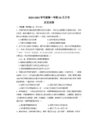 2024-2025学年度河北省石家庄市河北师范大学附属实验中学高一上学期10月考试历史试题