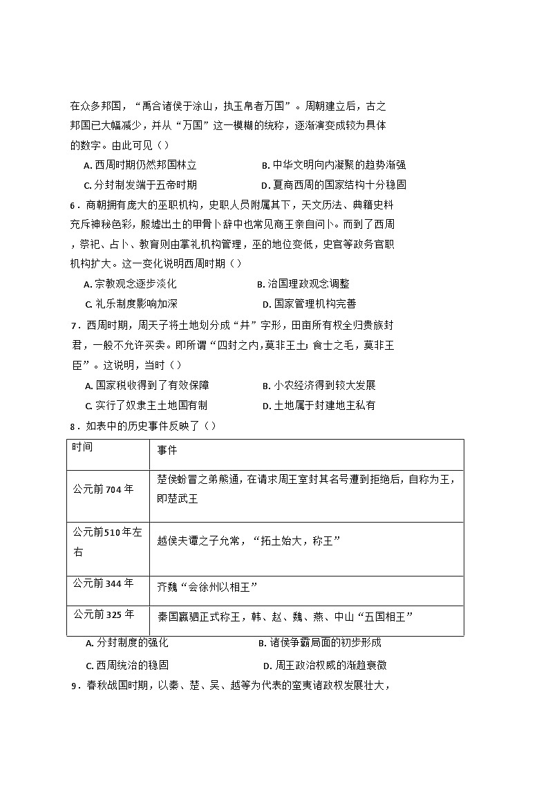 2024-2025学年度河北省石家庄市河北师范大学附属实验中学高一上学期10月考试历史试题第2页