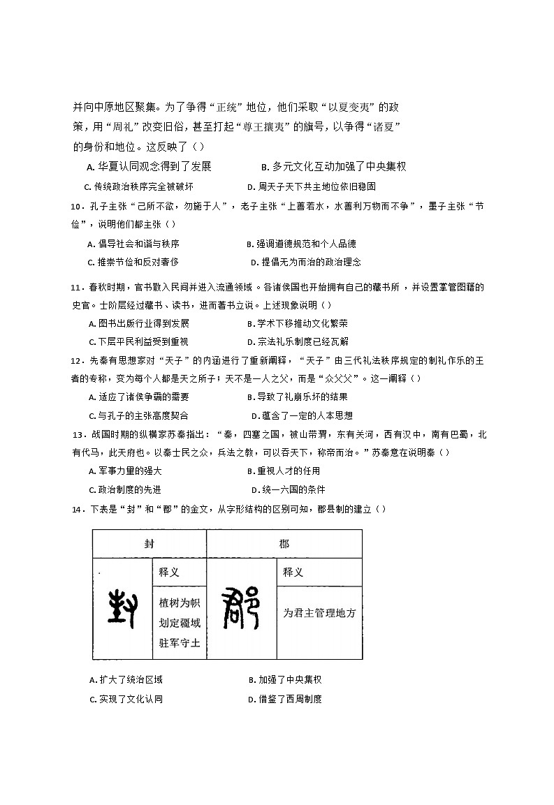 2024-2025学年度河北省石家庄市河北师范大学附属实验中学高一上学期10月考试历史试题第3页