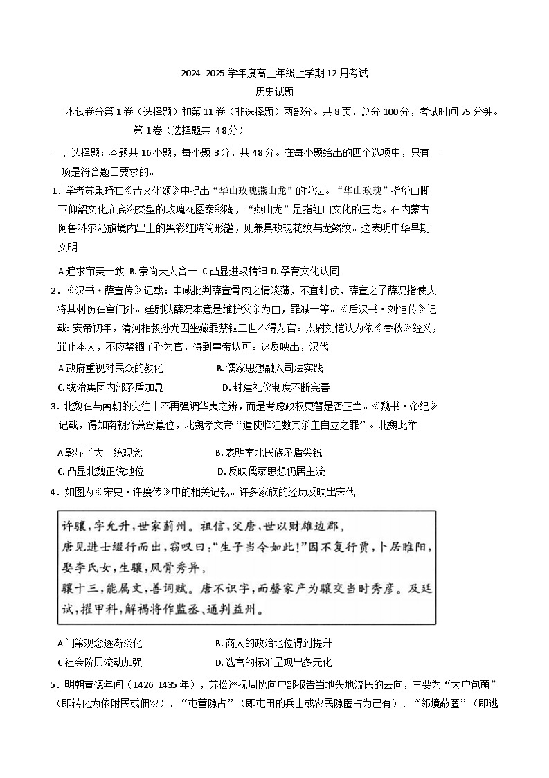 2024-2025学年度河北冀州中学高三上学期12月考试历史试题(含解析)第1页