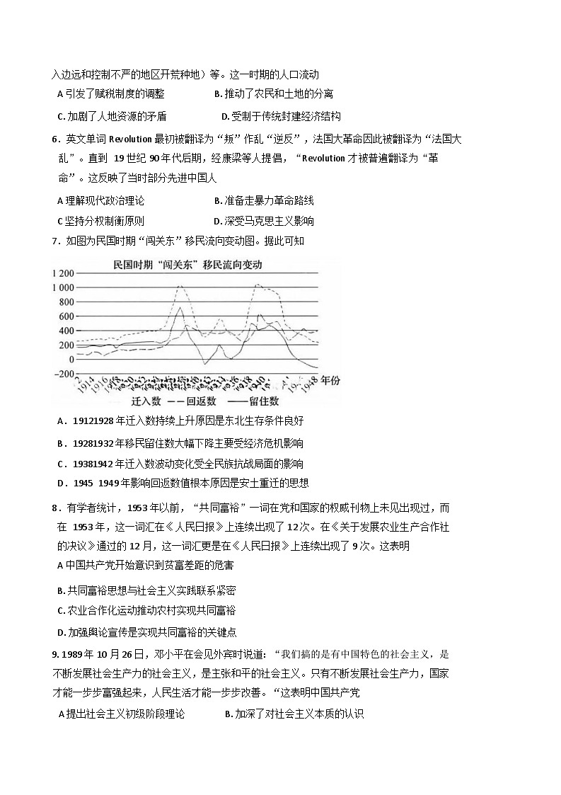 2024-2025学年度河北冀州中学高三上学期12月考试历史试题(含解析)第2页