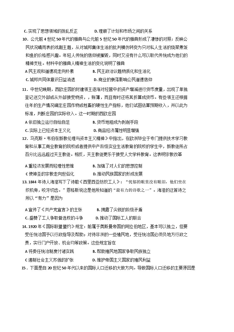 2024-2025学年度河北冀州中学高三上学期12月考试历史试题(含解析)第3页