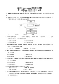 2024-2025学年度黑龙江省哈尔滨市第三中学校 高一上学期12月月考历史试卷