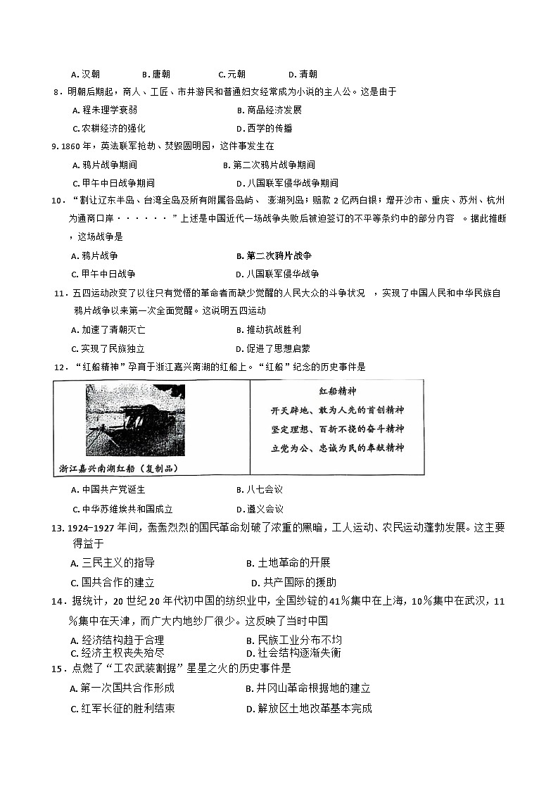 2024-2025学年度黑龙江省哈尔滨市第三中学校 高一上学期12月月考历史试卷第2页