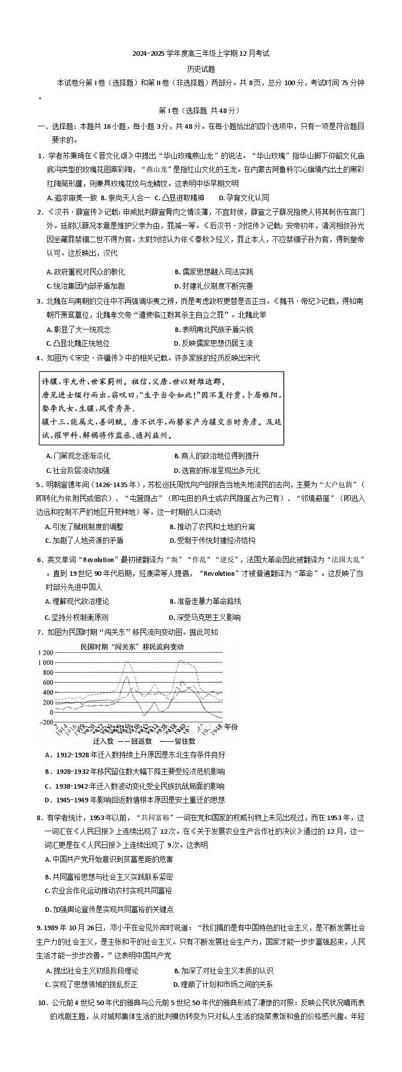 2024-2025学年度河北冀州中学高三上学期期末考试历史试题(含解析)第1页