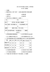 2024-2025学年度内蒙古兴安盟科尔沁右翼前旗第二中学高三上学期第二次月考历史试题(含解析)