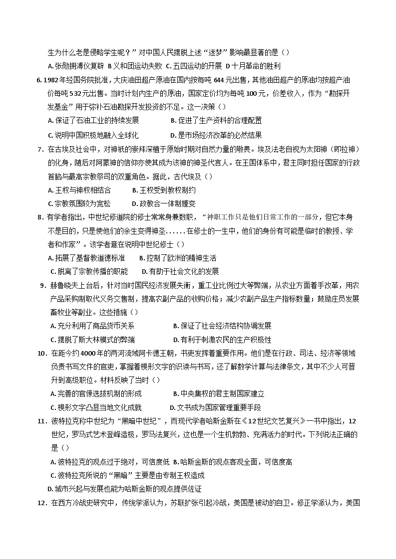 2024-2025学年度内蒙古自治区鄂尔多斯市达拉特旗第一中学高二上学期第三次学情诊断历史试题第2页