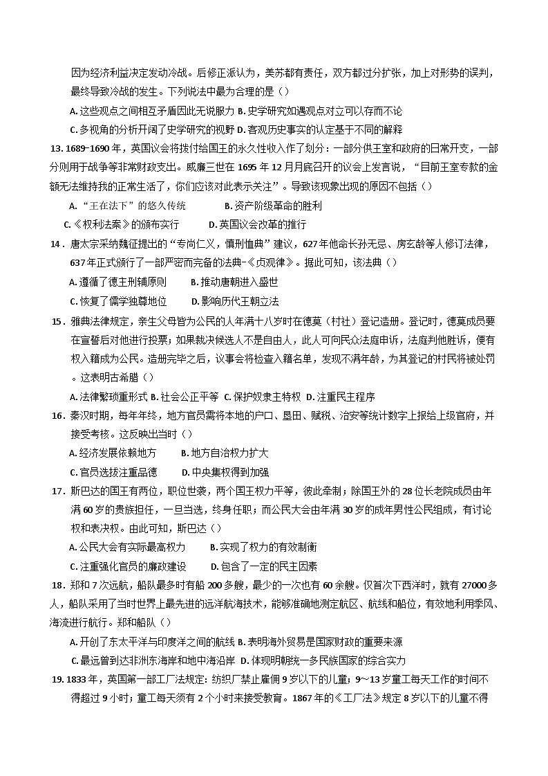 2024-2025学年度内蒙古自治区鄂尔多斯市达拉特旗第一中学高二上学期第三次学情诊断历史试题第3页