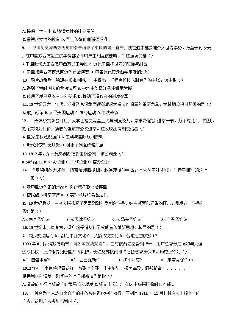 2024-2025学年度山东省淄博第七中学高一上学期12月月考历史试题第2页