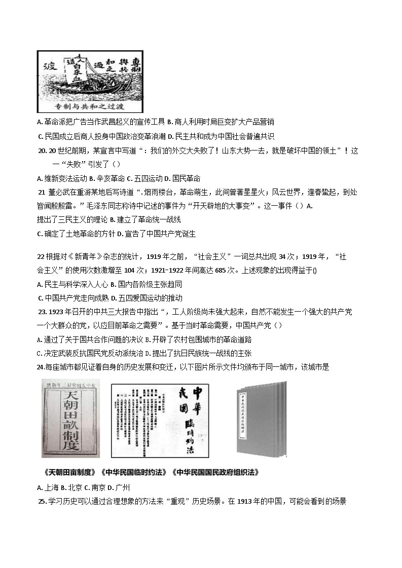 2024-2025学年度山东省淄博第七中学高一上学期12月月考历史试题第3页