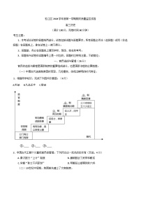 2024-2025学年度上海市松江区高三上学期期末质量监控考试历史试题(含解析)