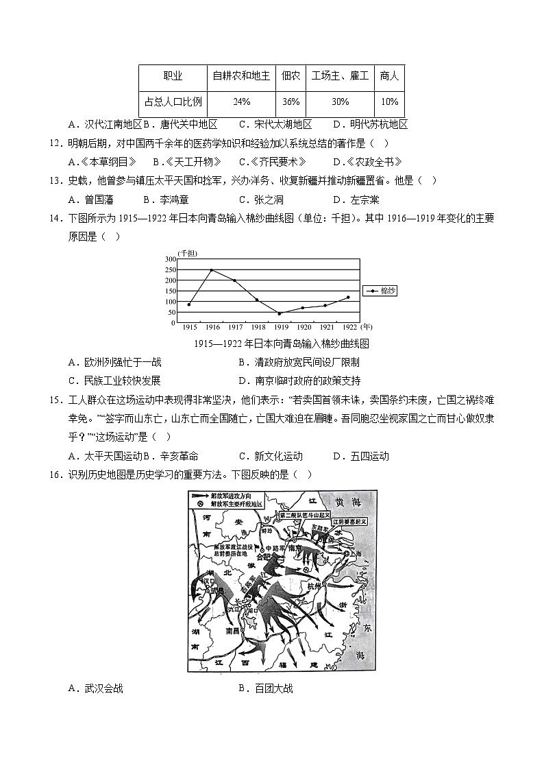 2025年1月福建省普通高中学业水平合格性考试历史仿真模拟卷03（考试版）第3页