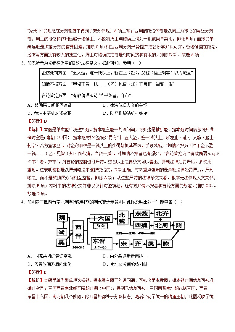 2025年1月福建省普通高中学业水平合格性考试历史仿真模拟卷03（解析版）第2页