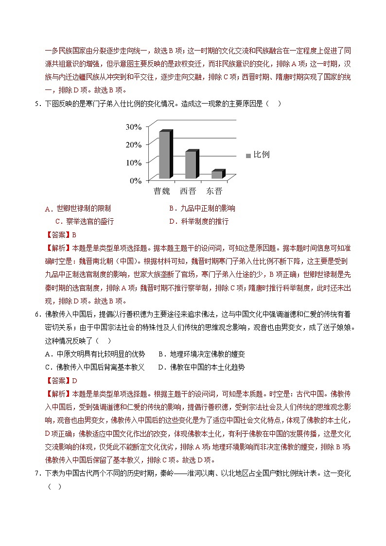2025年1月福建省普通高中学业水平合格性考试历史仿真模拟卷03（解析版）第3页