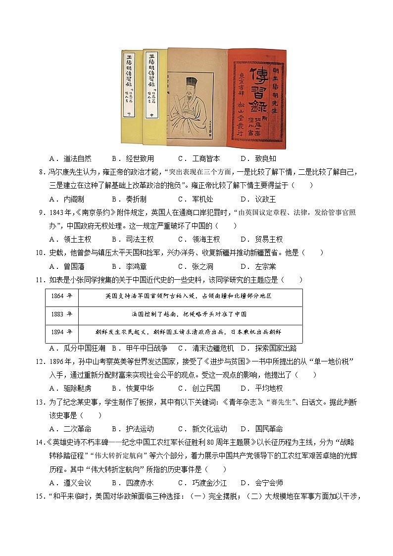 2025年广东省第一次普通高中学业水平合格性考试历史仿真模拟卷02（考试版）第2页