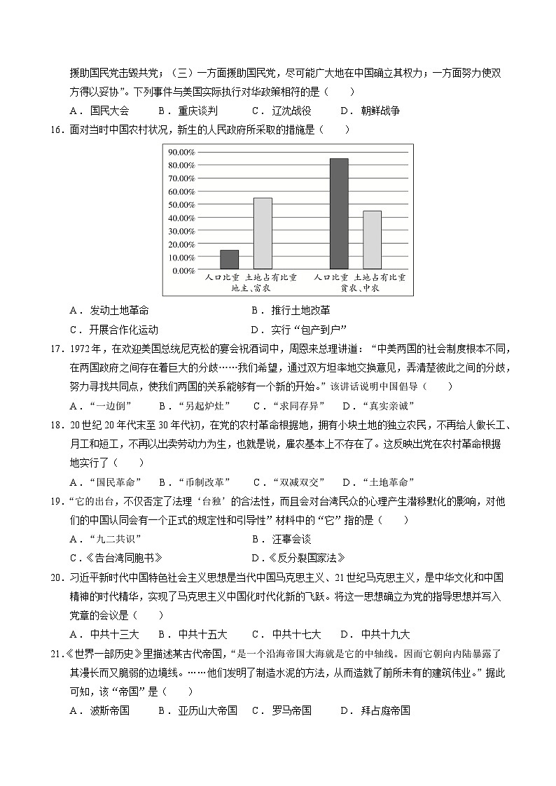 2025年广东省第一次普通高中学业水平合格性考试历史仿真模拟卷02（考试版）第3页