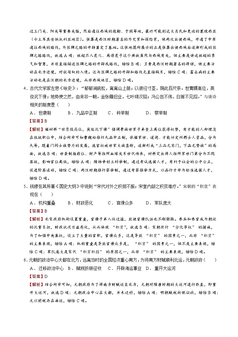 2025年广东省第一次普通高中学业水平合格性考试历史仿真模拟卷02（全解全析）第2页